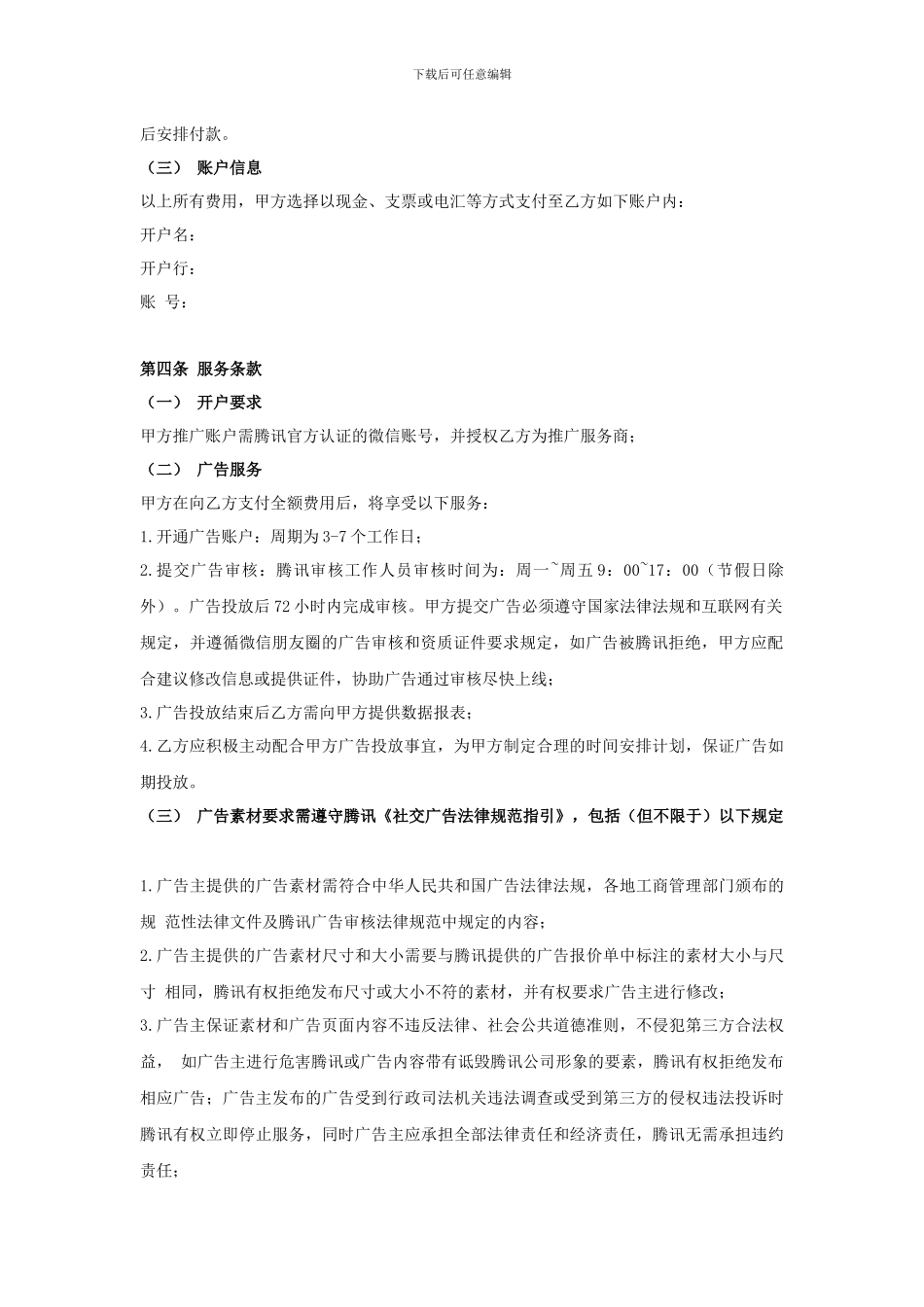 朋友圈广告服务合同_第2页