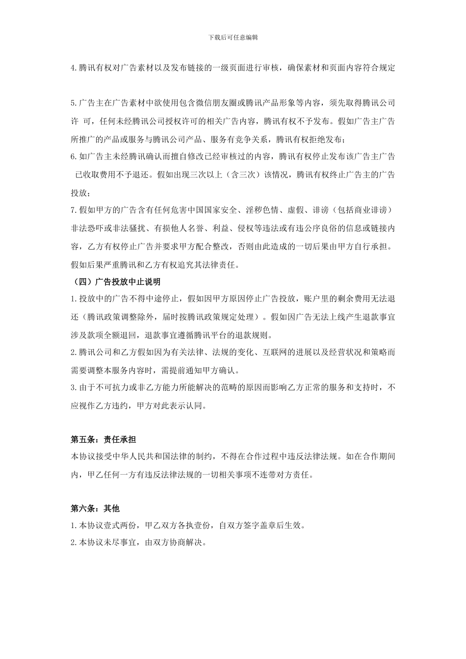 朋友圈广告服务合同_第3页