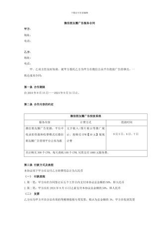 朋友圈广告服务合同
