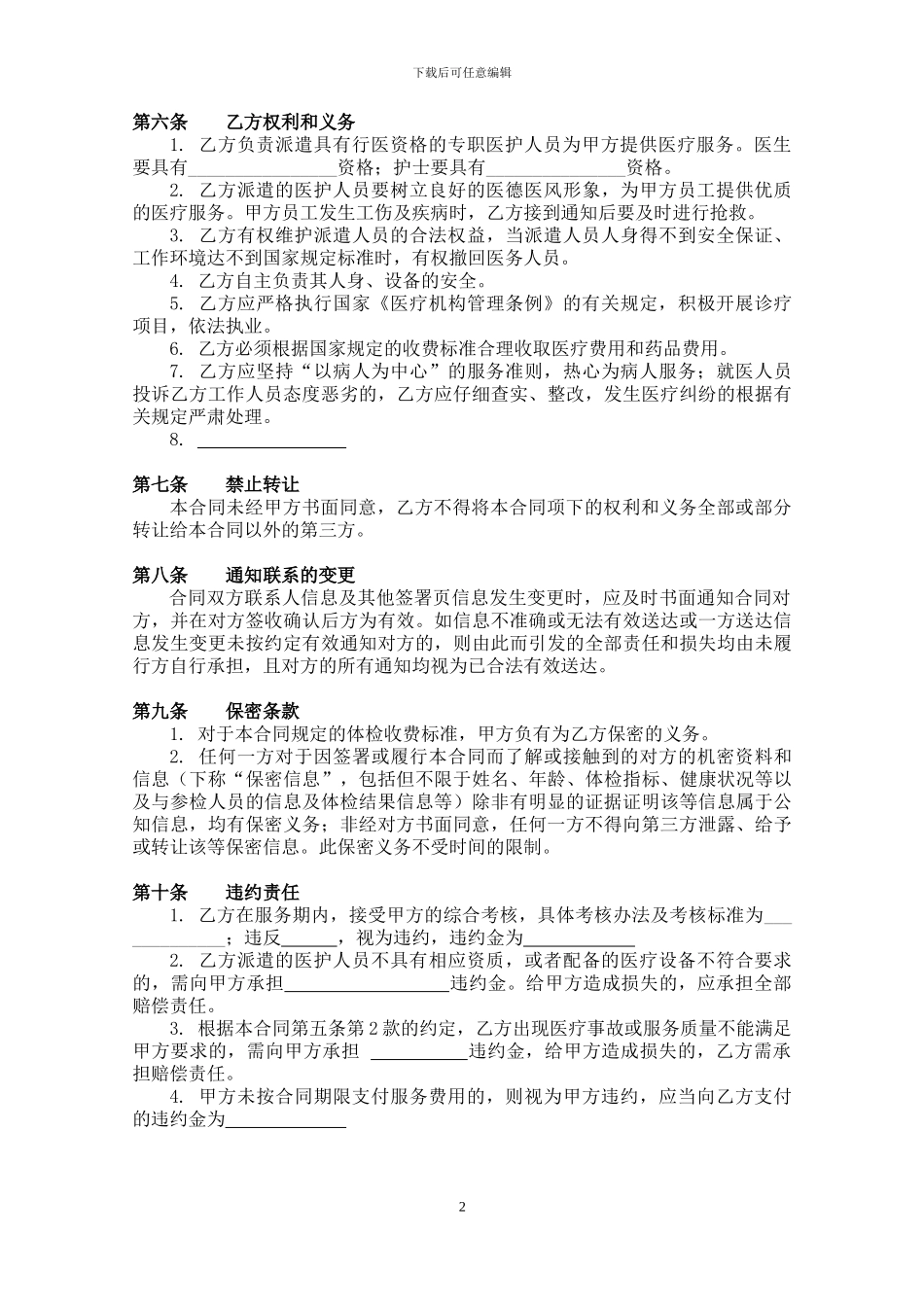 服务-10-2024-035--医疗服务合同_第3页