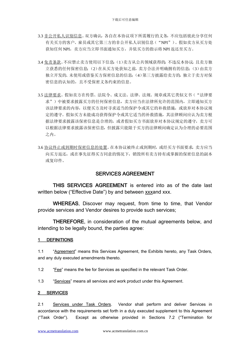 服务协议格式中英对照_第2页