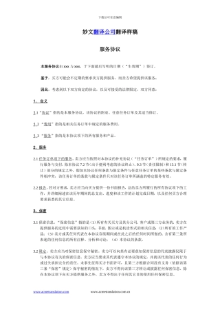 服务协议格式中英对照