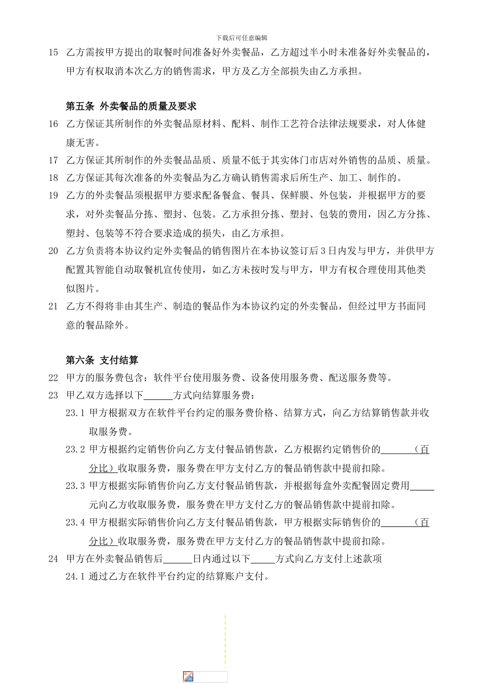 服务合作协议1108-供应链_第3页