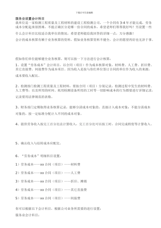 服务业设置会计科目