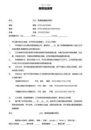 服务协议书---高盛会计师行
