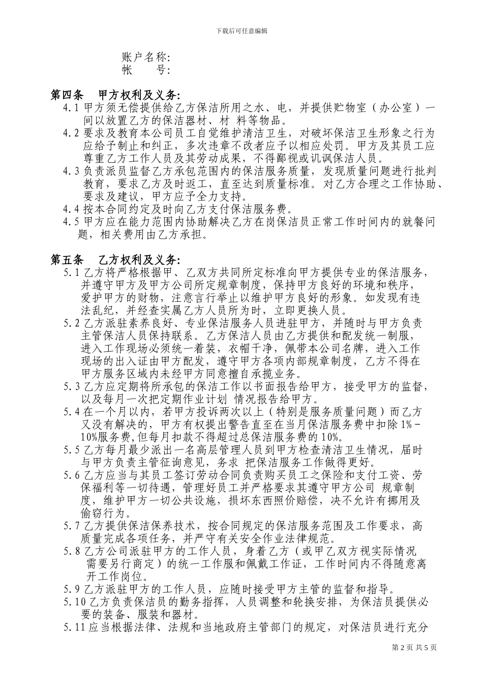 服务合同(文本)_第2页