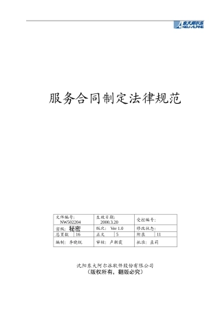 服务合同制定规范