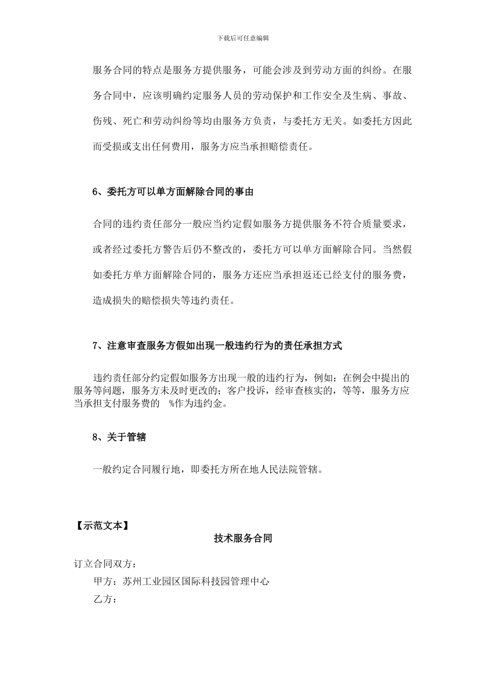 服务合同审核审查要点_第2页