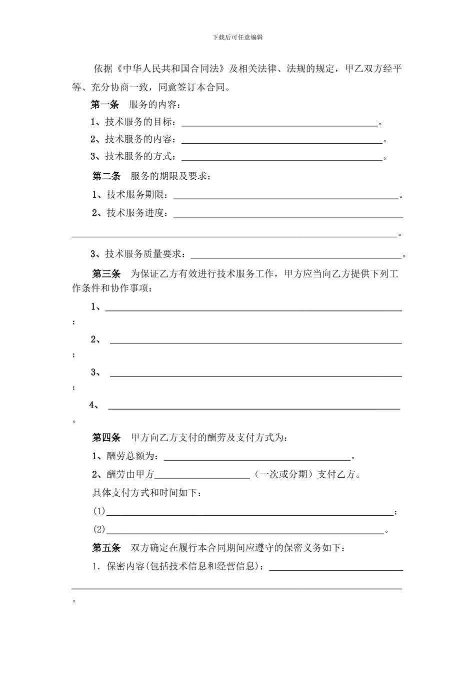 服务合同审核审查要点_第3页