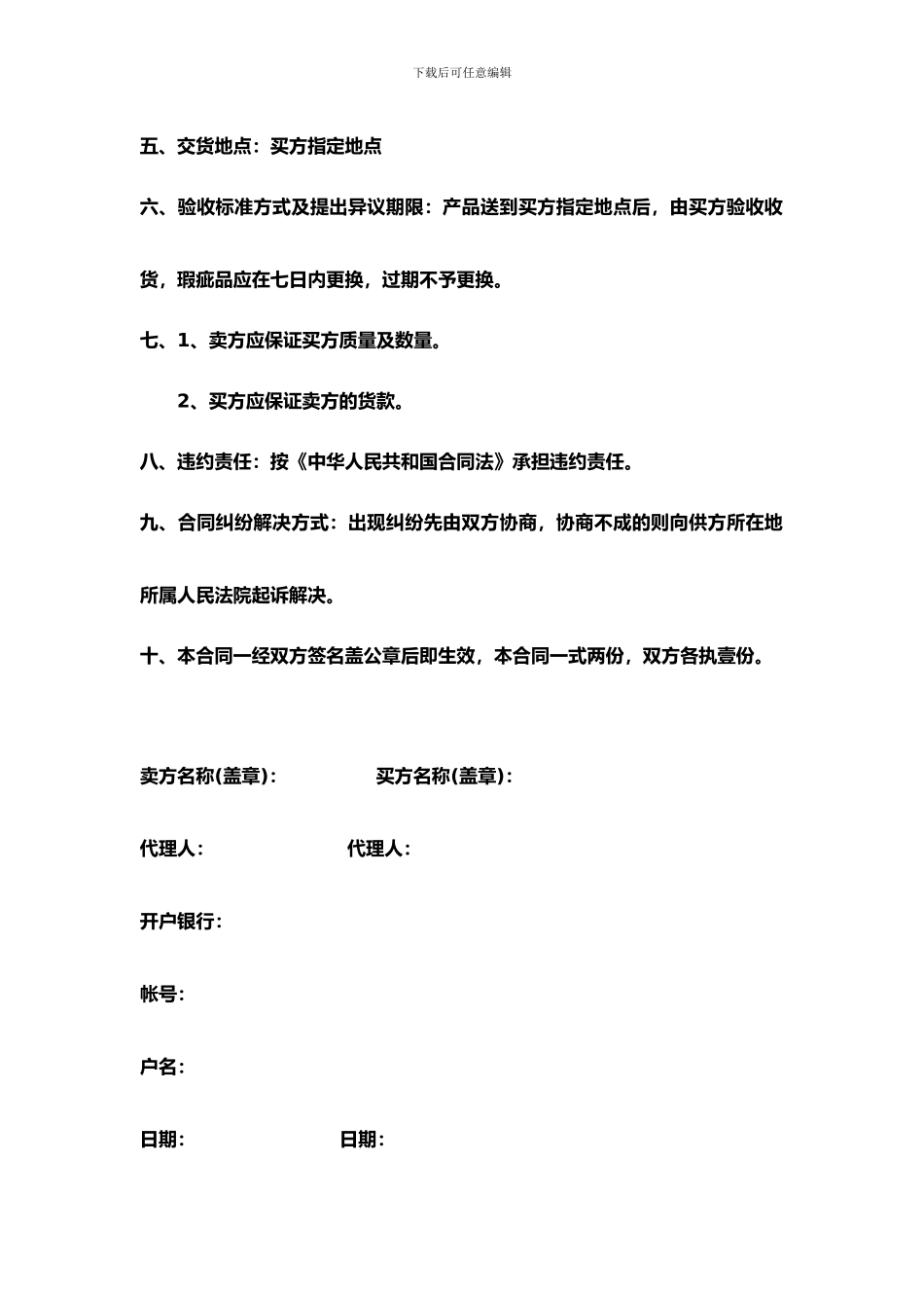 服-装-购-销-合-同_第2页