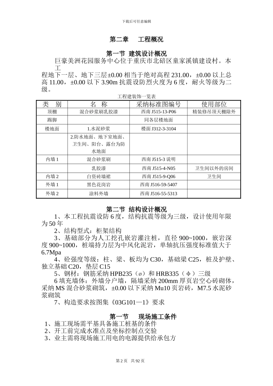 服务中心施工组织设计_第2页