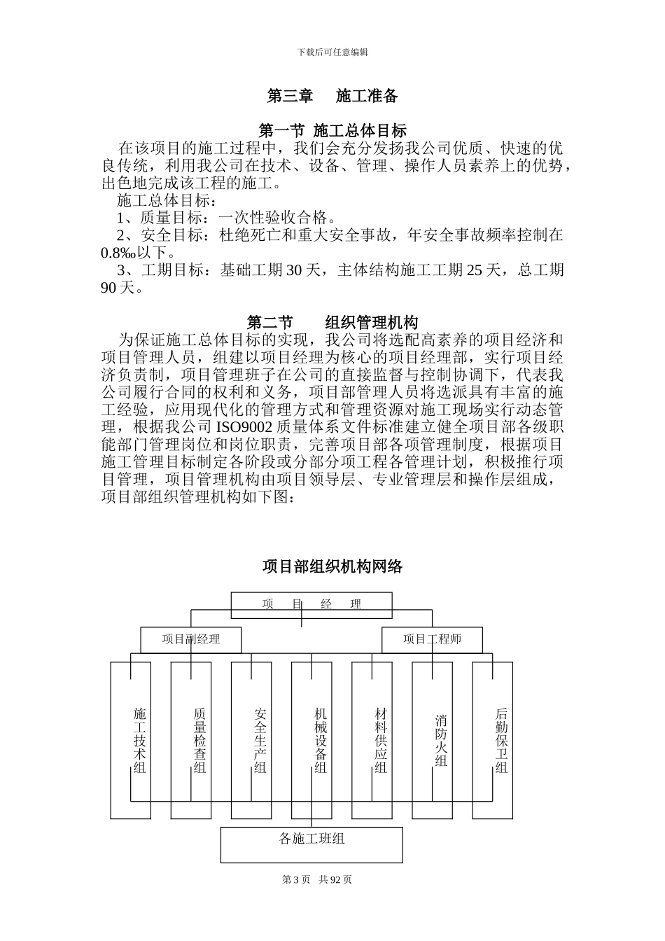 服务中心施工组织设计_第3页