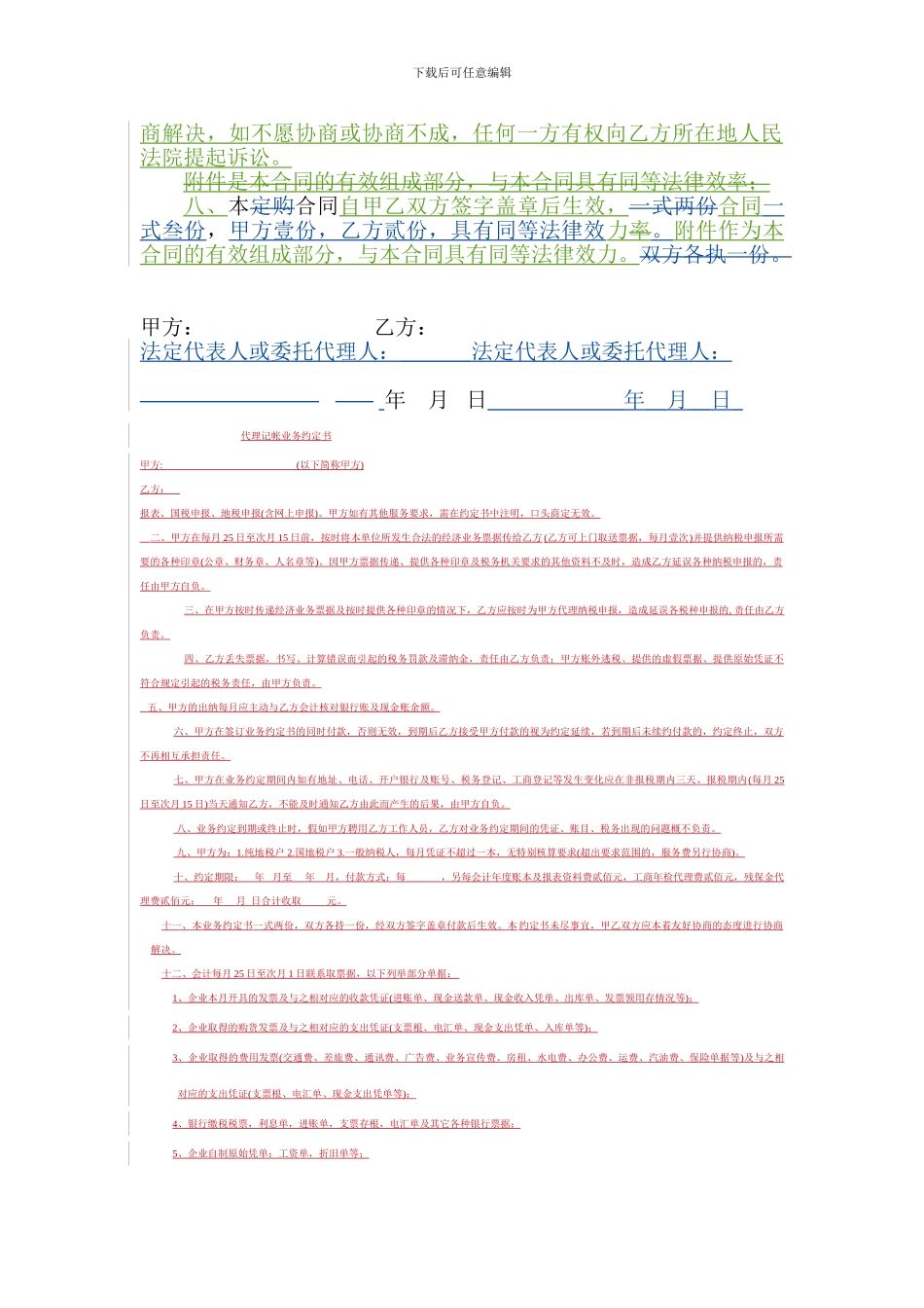 服务券定购合同_第2页