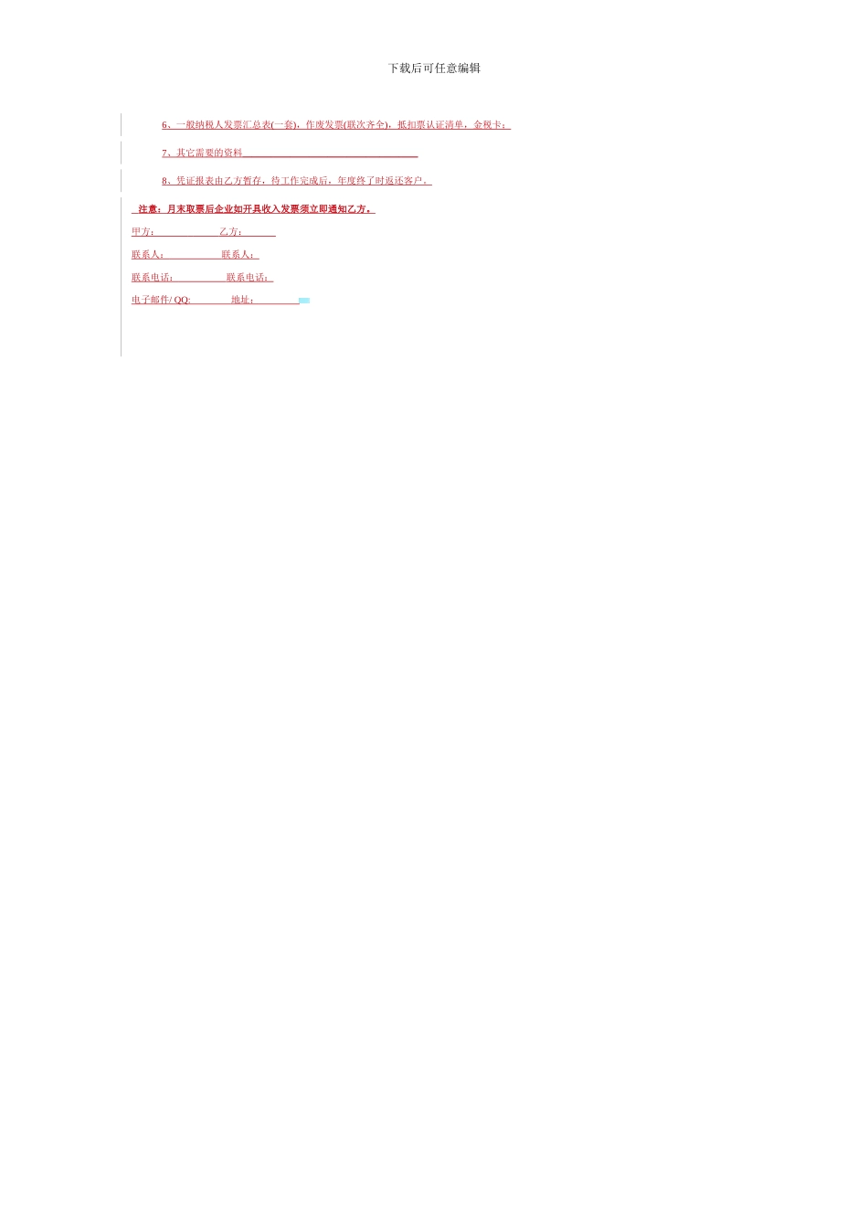 服务券定购合同_第3页