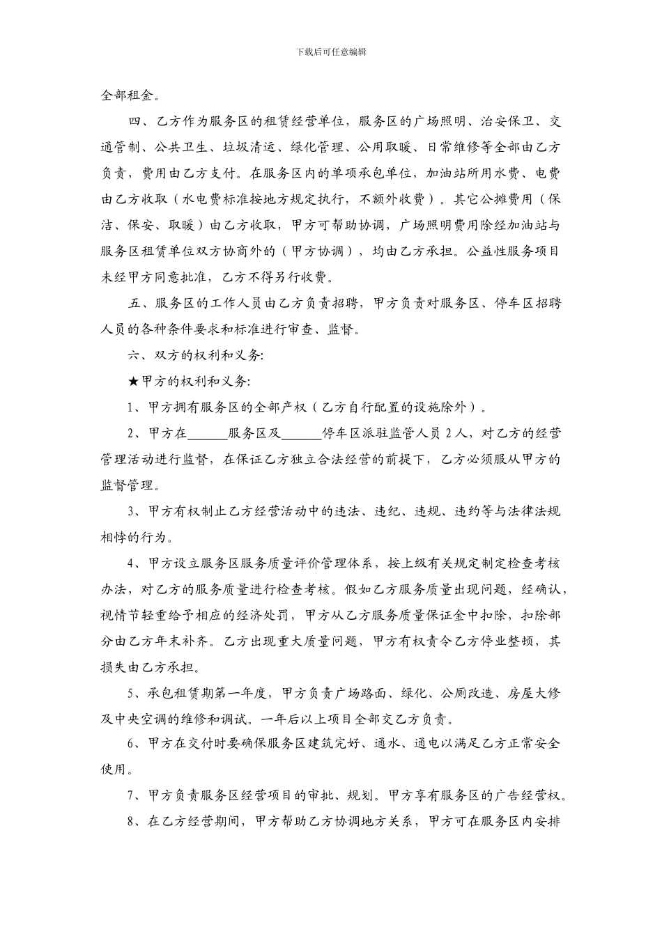 服务区承包租赁经营合同_第2页
