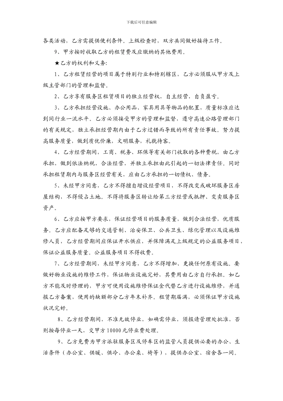 服务区承包租赁经营合同_第3页