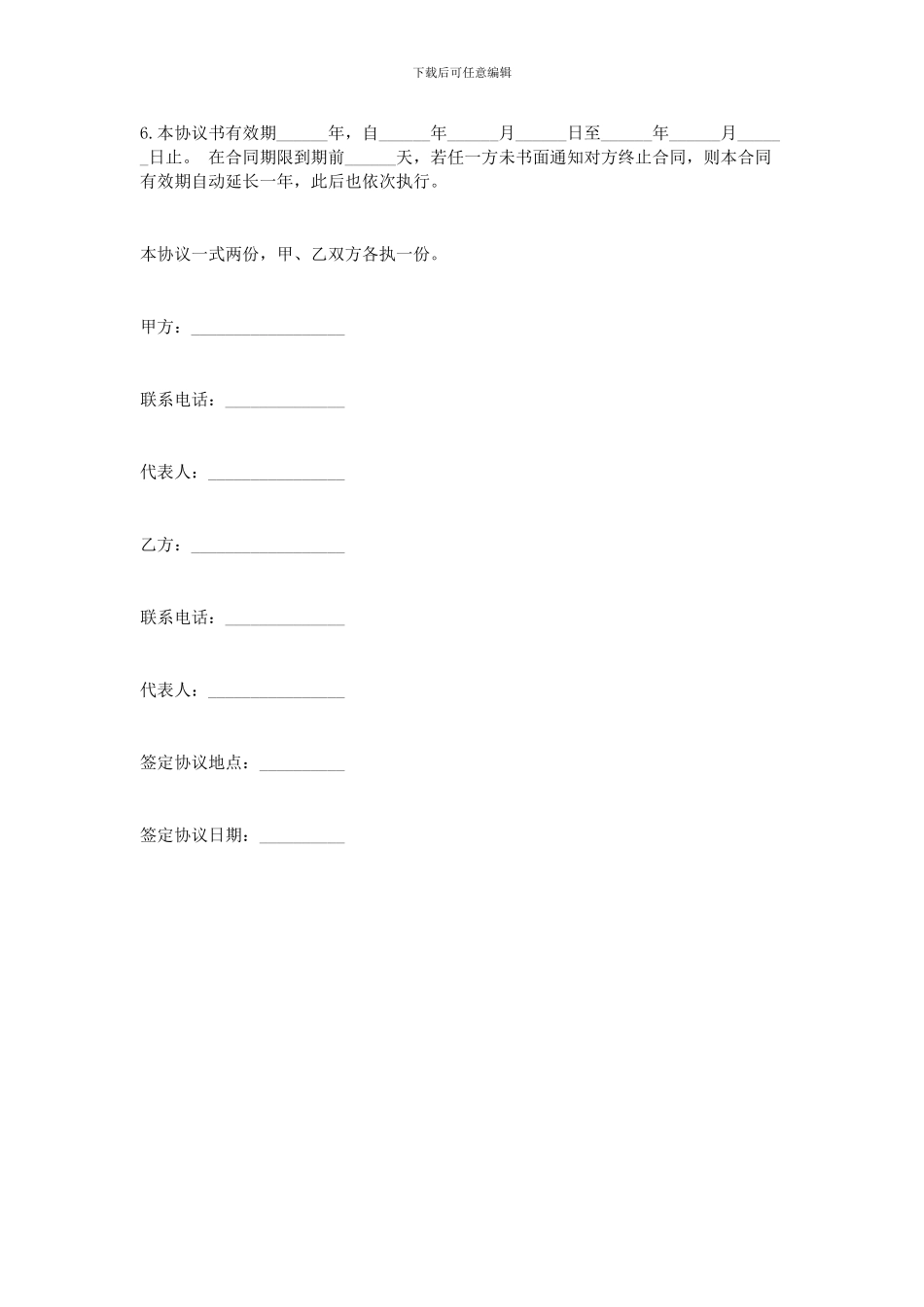 服务合同：财务代理记帐服务合同_第2页