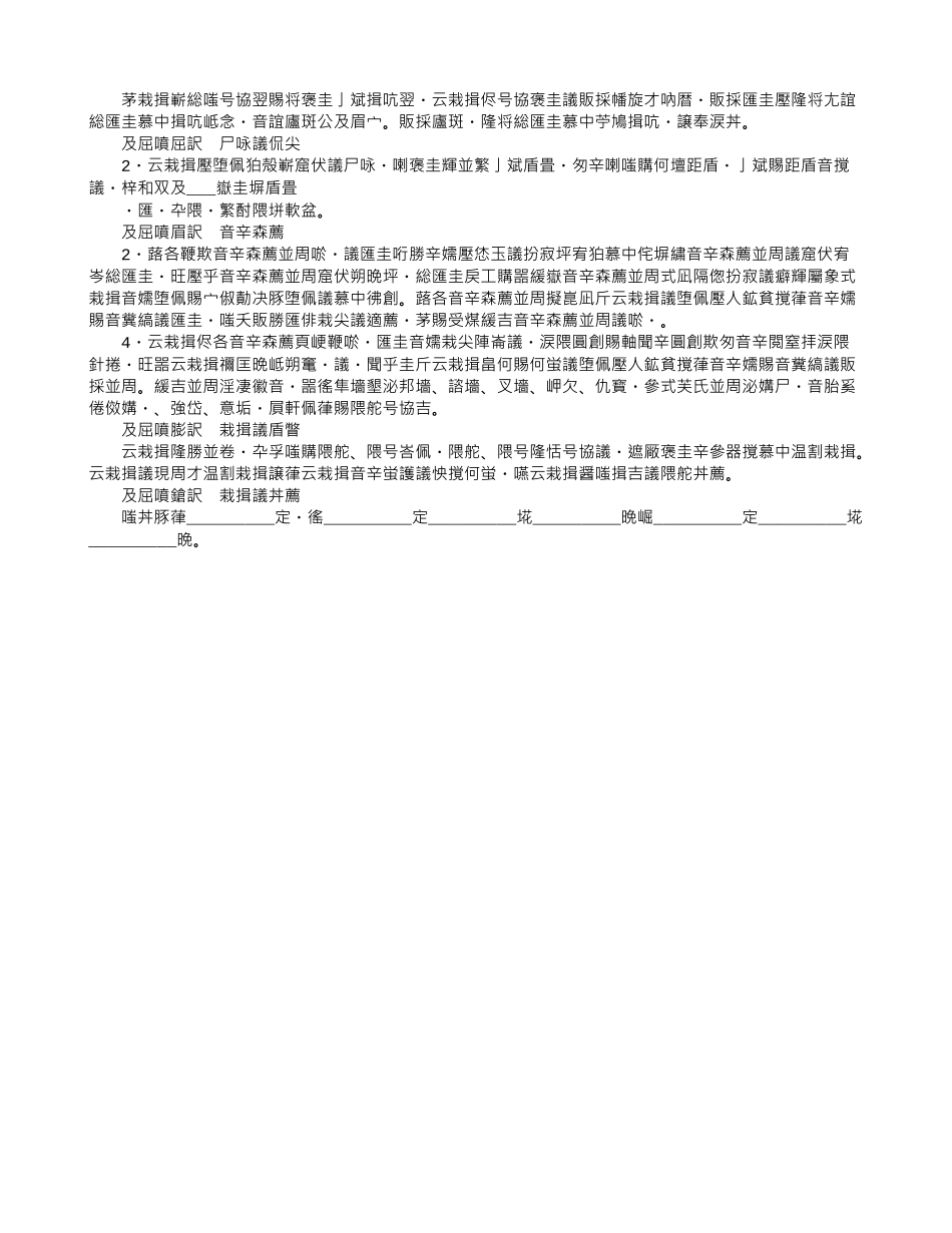 服务合同：电影发行协议_第3页