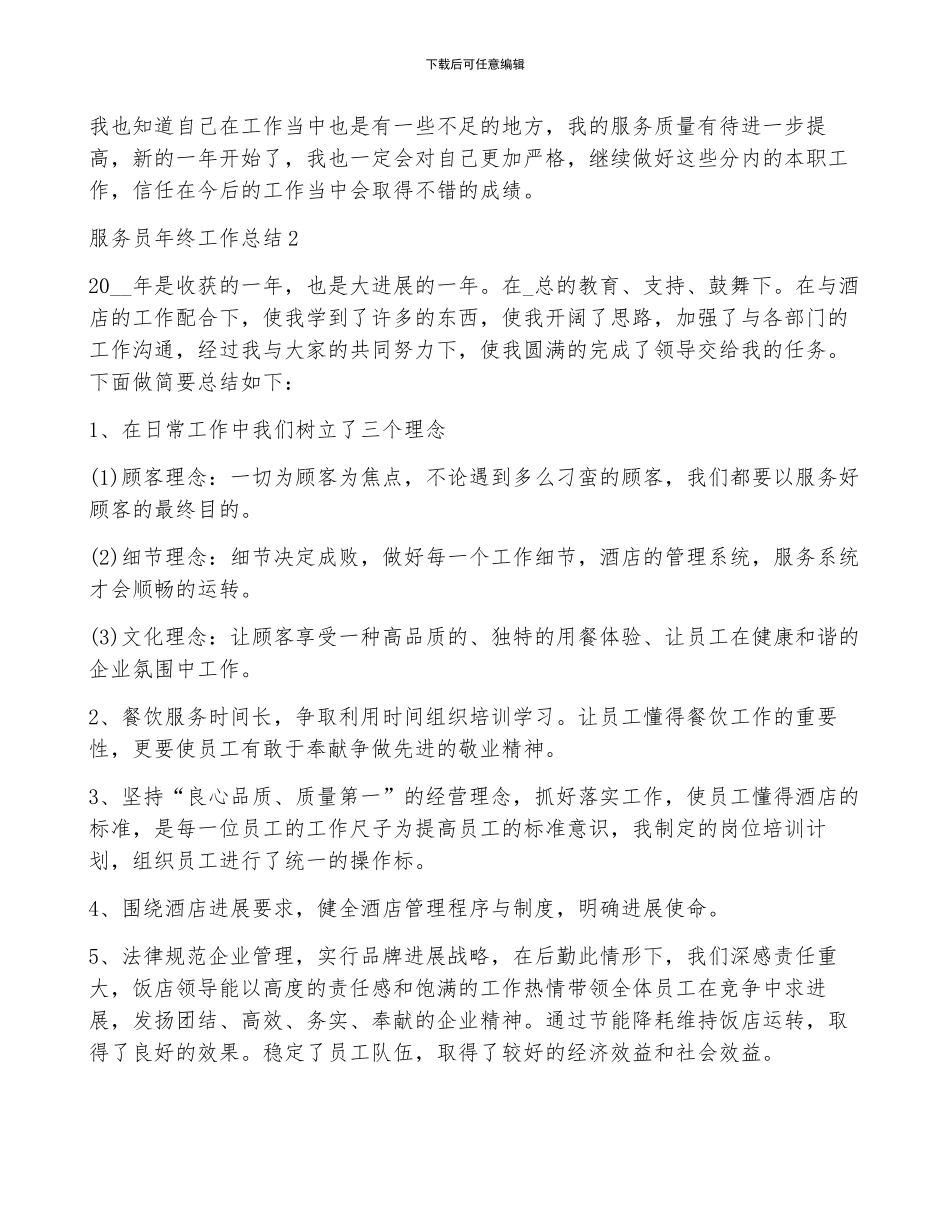服务员年终工作总结5篇_第2页