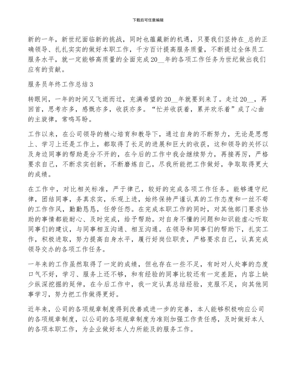 服务员年终工作总结5篇_第3页