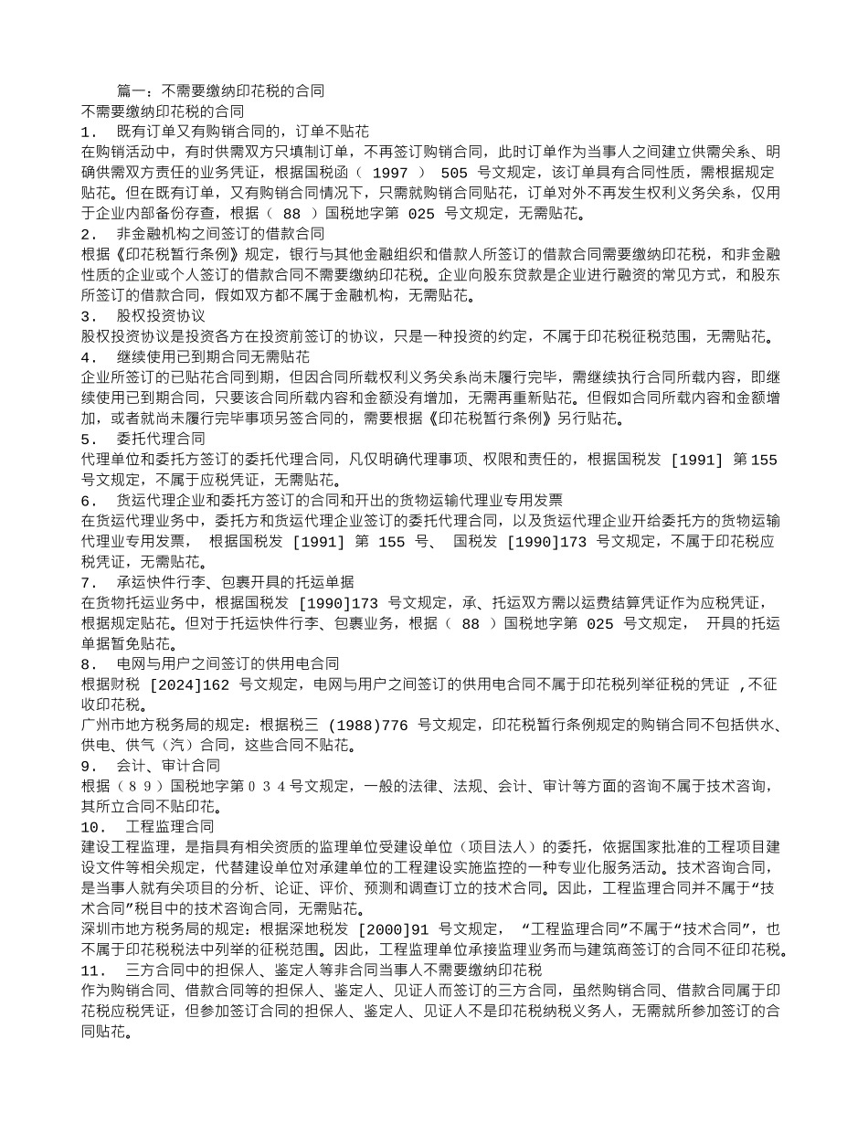 服务合同需要交纳印花税吗_第1页