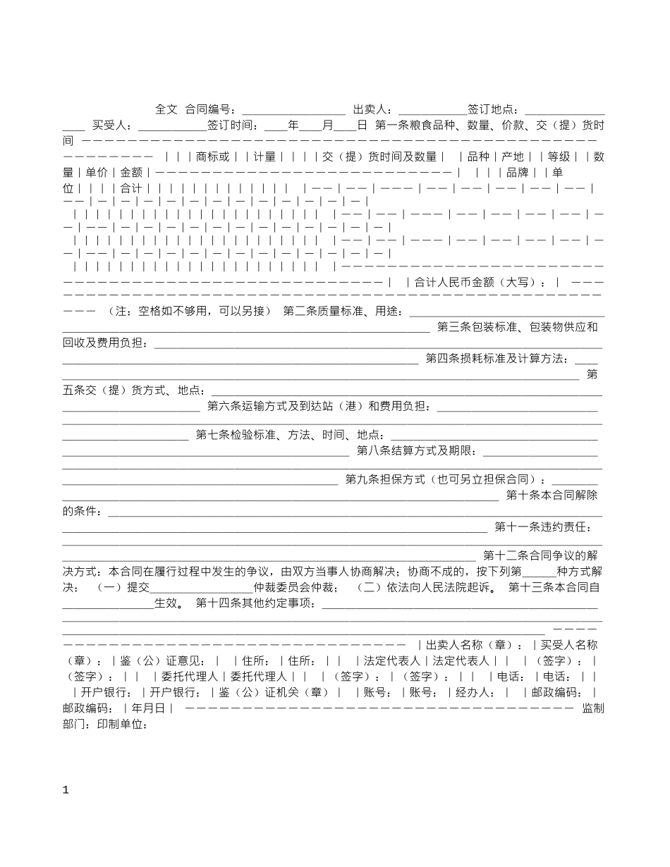 服务合同：修缮修理合同_第1页