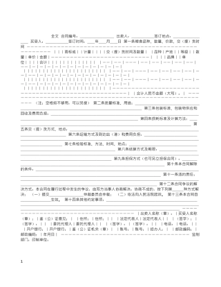 服务合同：修缮修理合同