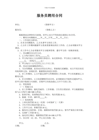 服务员聘用合同