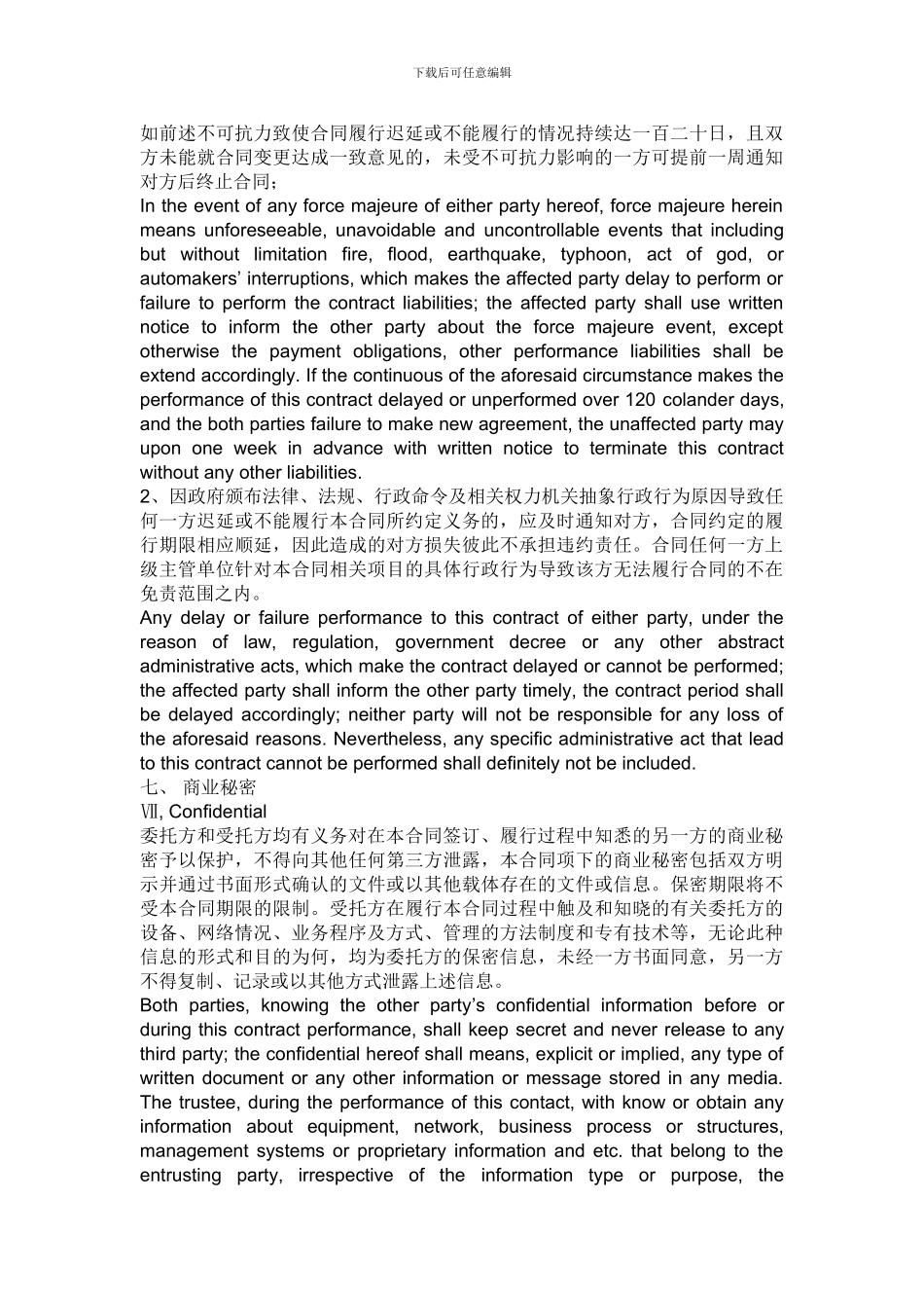 服务合同Service-Contract---中英文_第3页