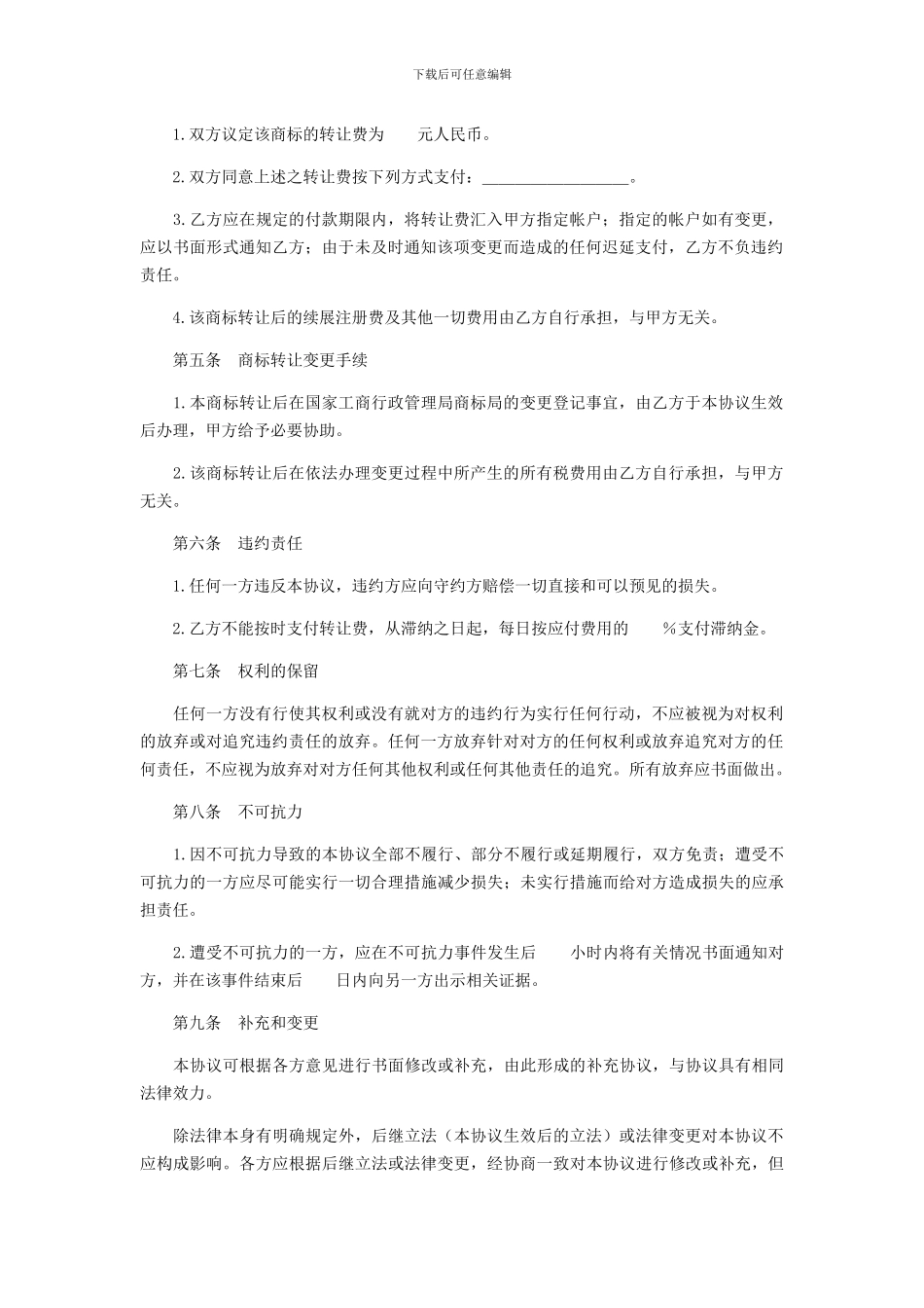 服务商标转让协议_第2页