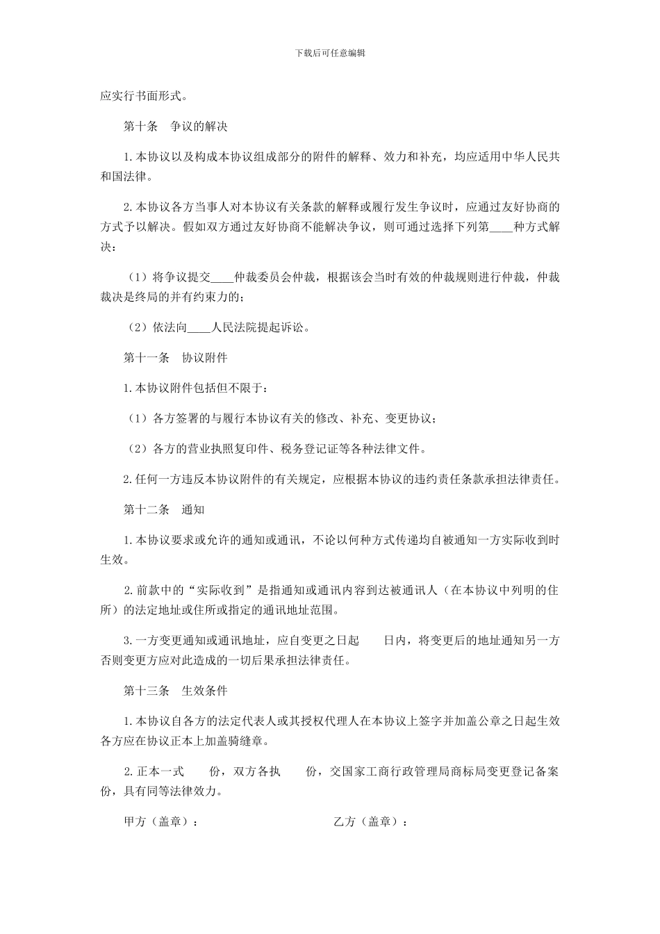 服务商标转让协议_第3页