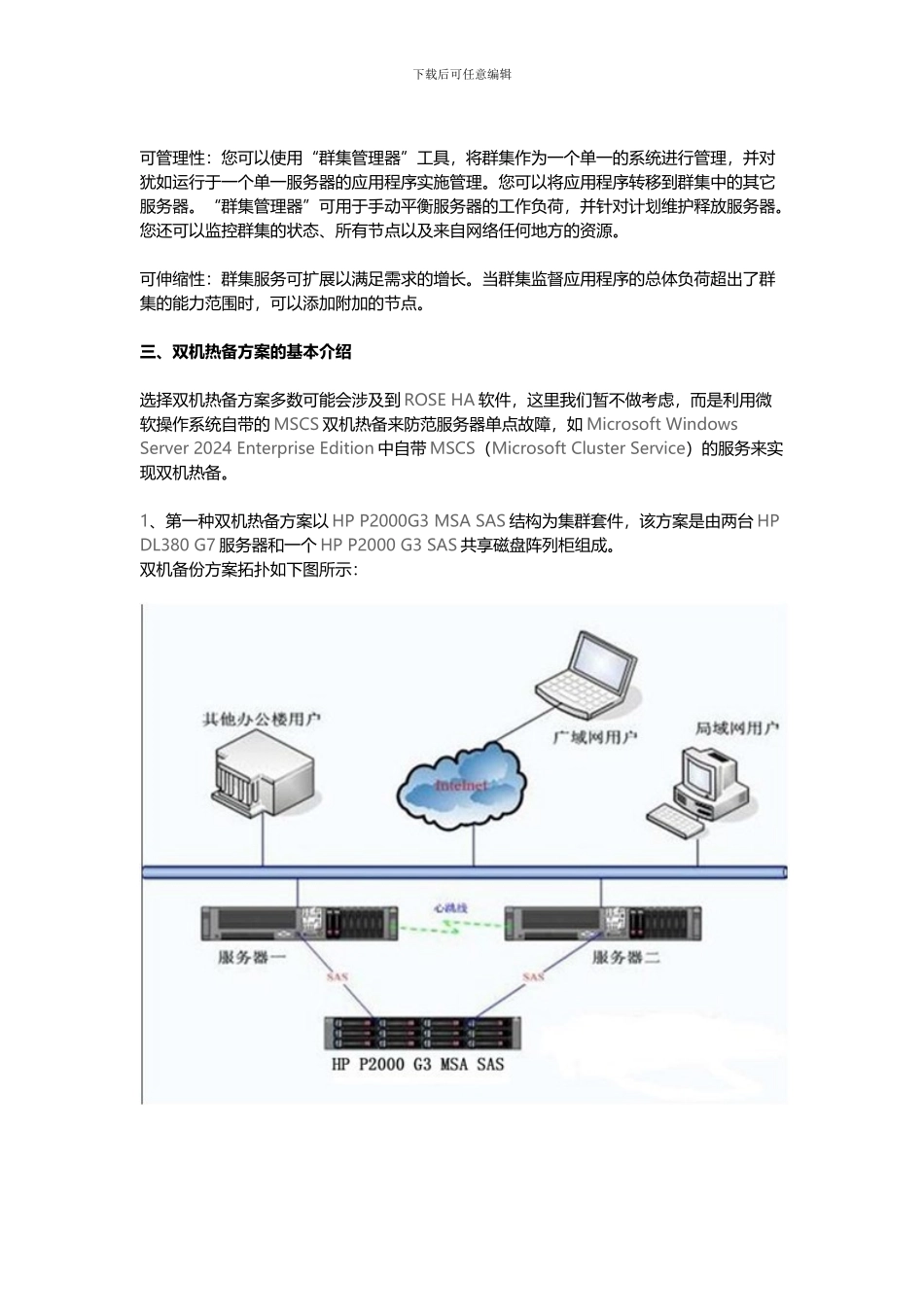 服务器及存储高性能双机热备方案_第2页