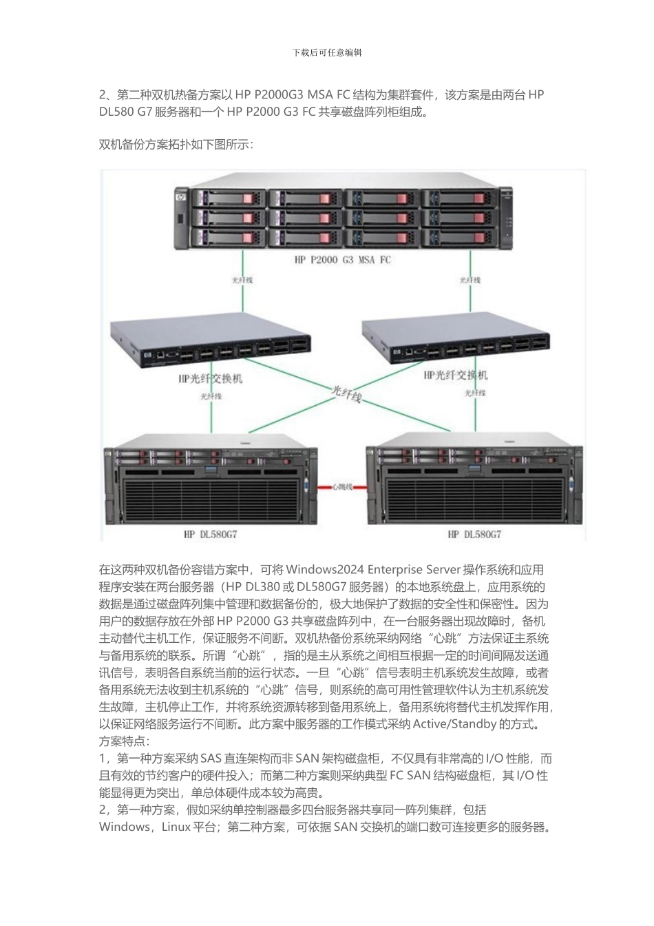 服务器及存储高性能双机热备方案_第3页