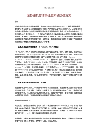 服务器及存储高性能双机热备方案