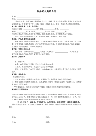 服务吧台合同