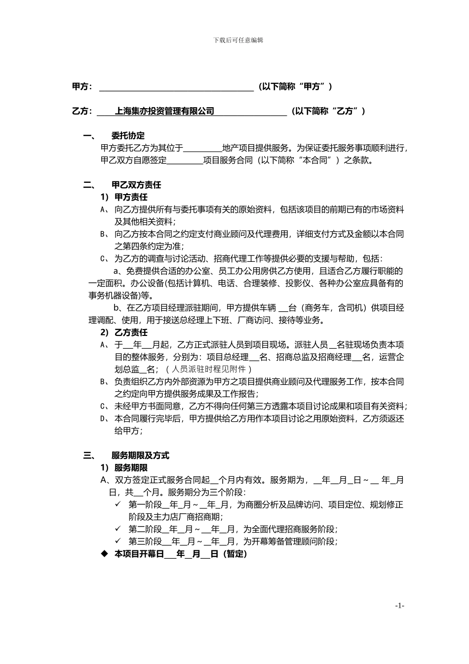 服务合约书-范本_第2页