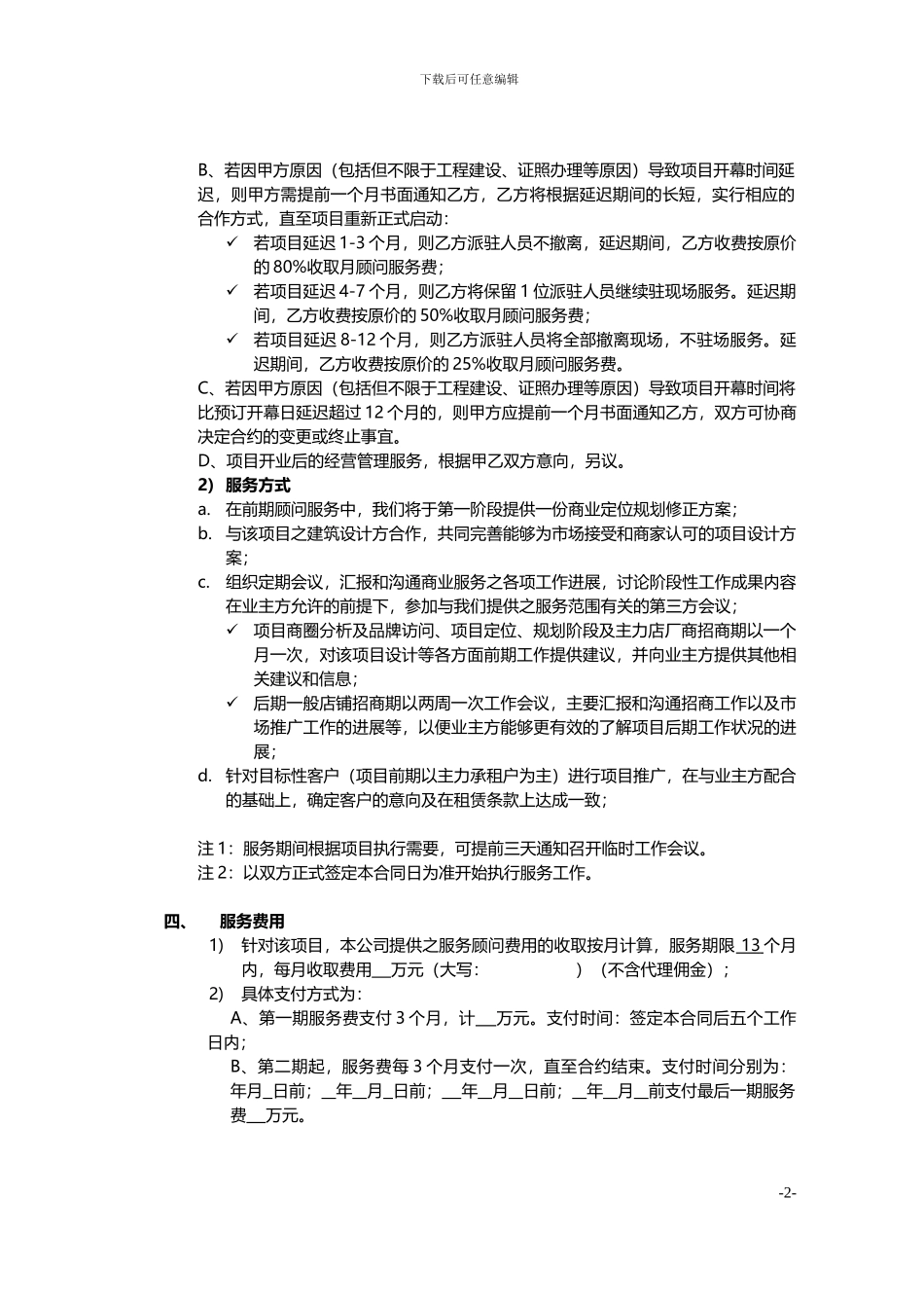 服务合约书-范本_第3页