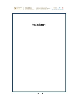 服务合约书-范本