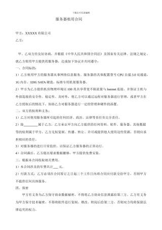服务器空间租用合同