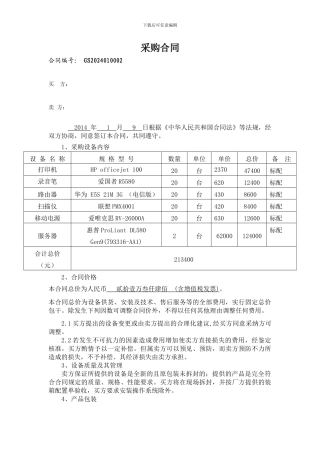 服务器采购合同样本