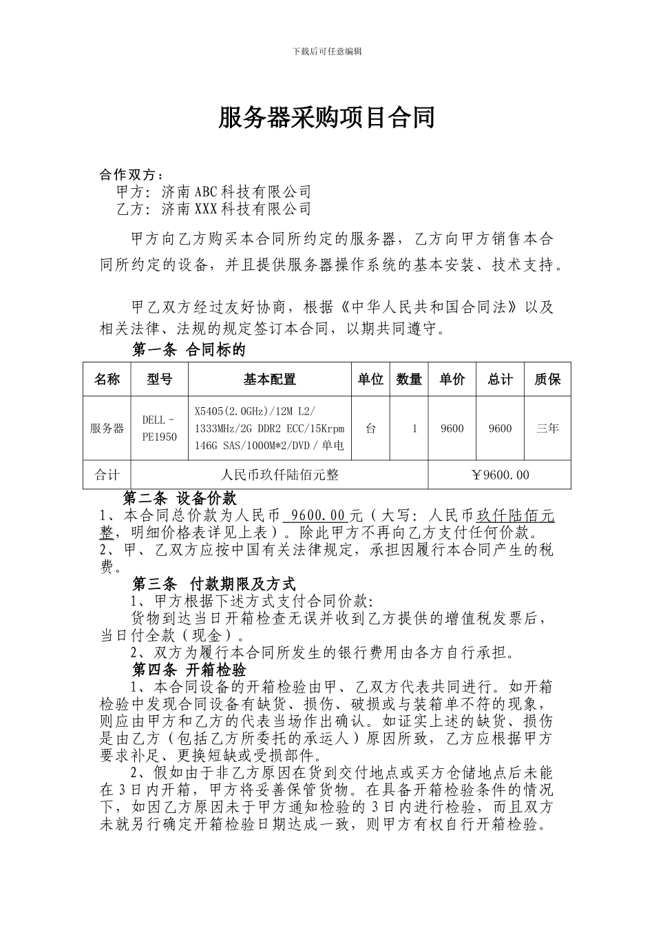 服务器采购合同_第1页