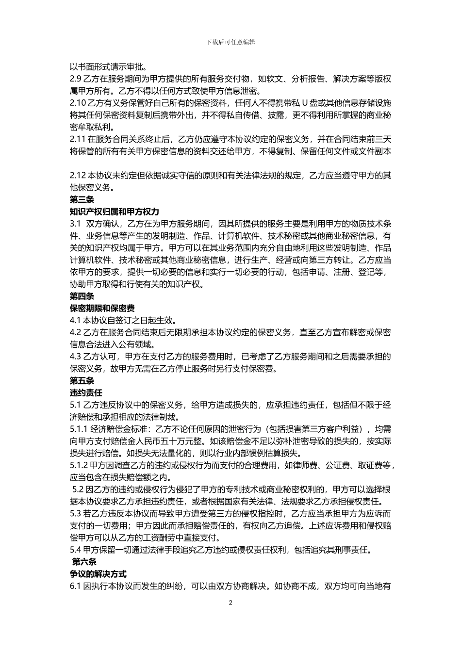 服务商保密协议_第2页