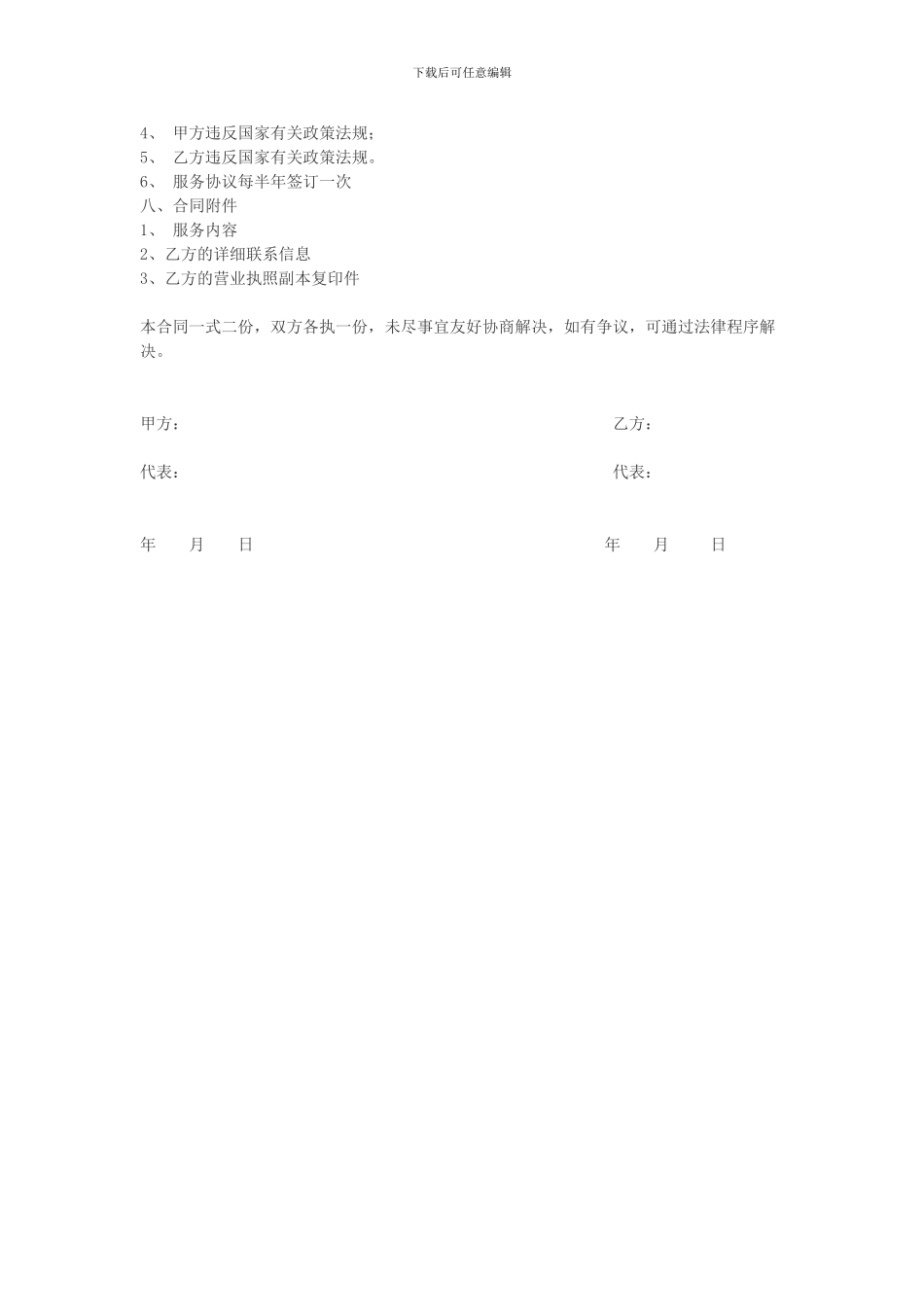 服务外包合作协议_第2页