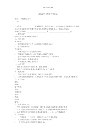 服务外包合作协议