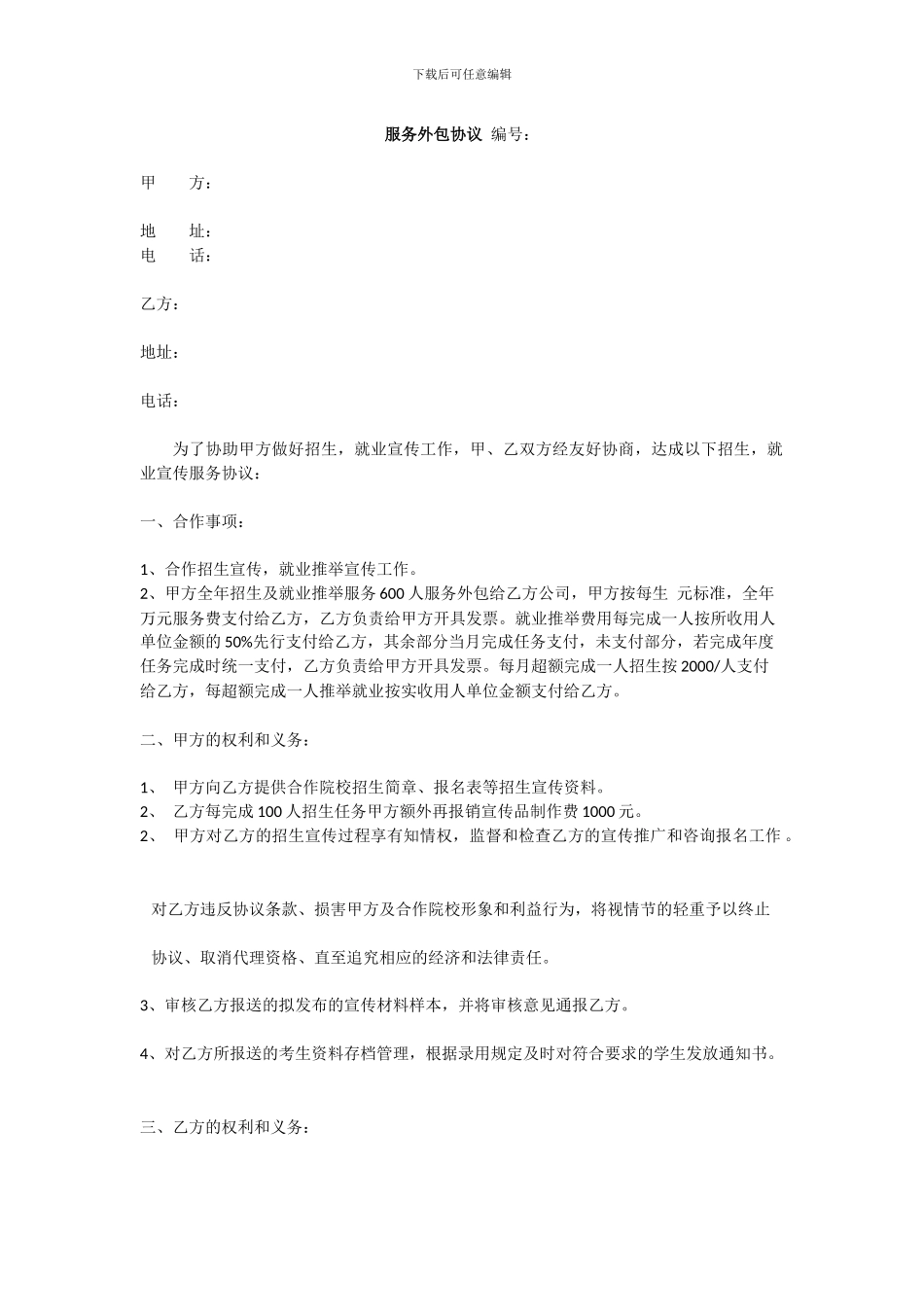 服务外包协议_第1页