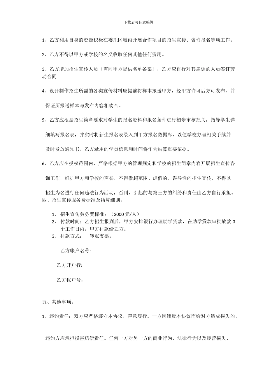 服务外包协议_第2页