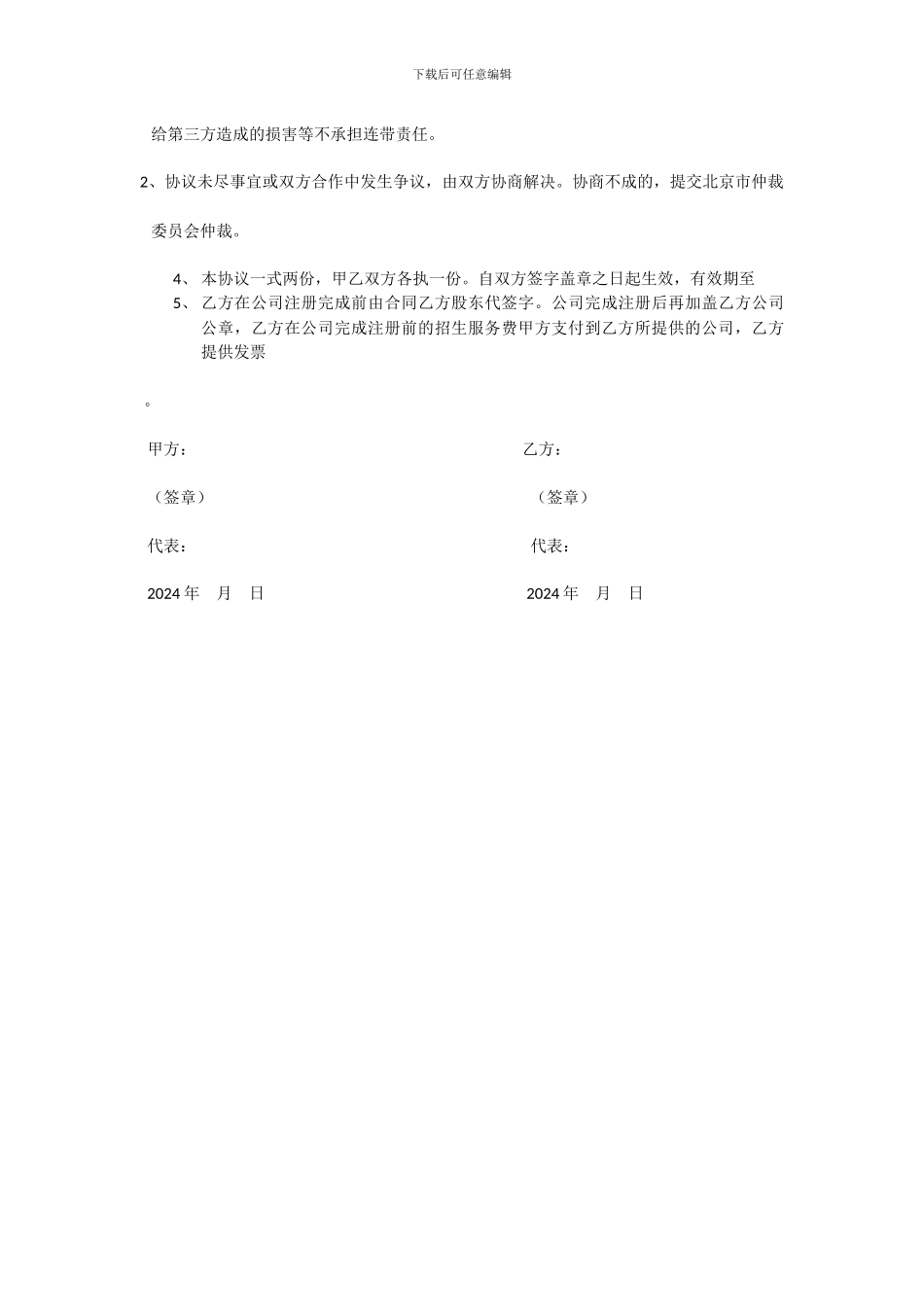服务外包协议_第3页
