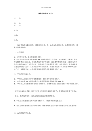 服务外包协议