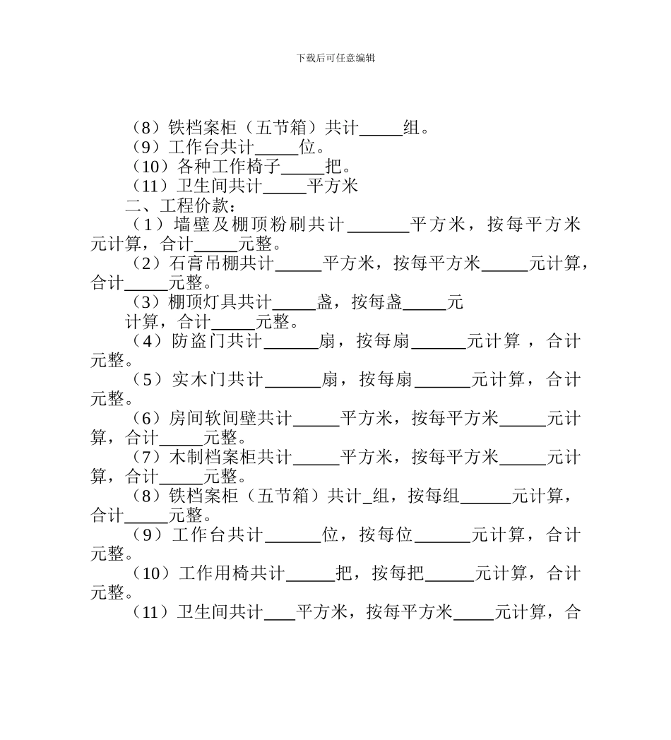 服务大厅装修承包合同_第2页