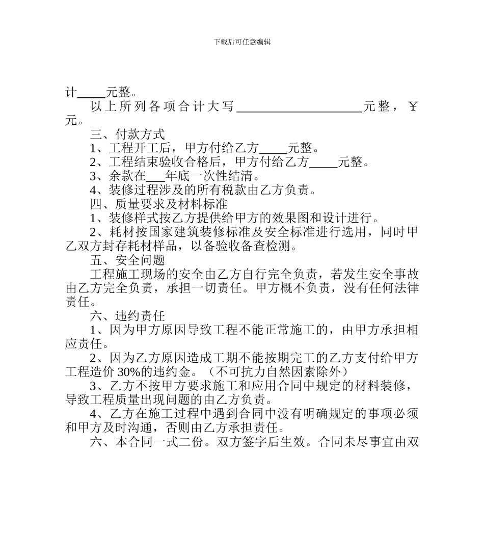 服务大厅装修承包合同_第3页